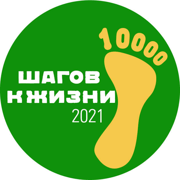 Vserossijskaya akciya 10000 shagov k zhizni